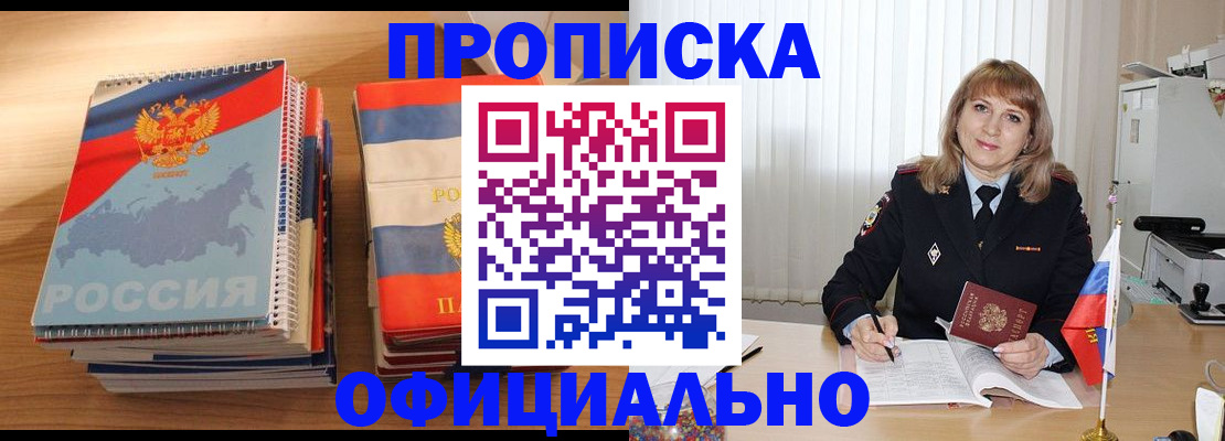 прописка паспорт в Светлогорске